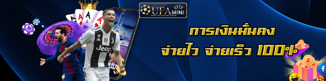 การเงินมั่นคง จ่ายไว100%